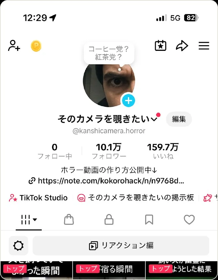 そのカメラを覗きたいのアカウント