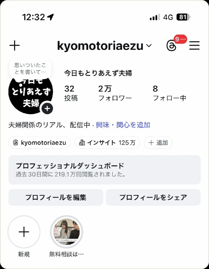 今日もとりあえず夫婦のアカウント