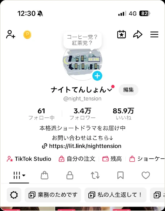 ナイトてんしょんのアカウント